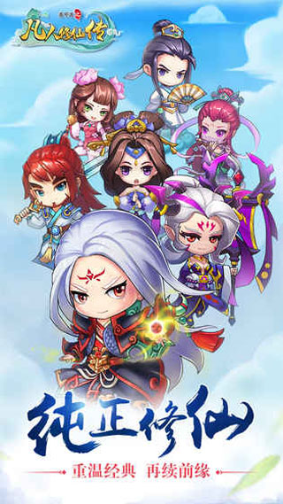 道可道之凡人修仙手机版