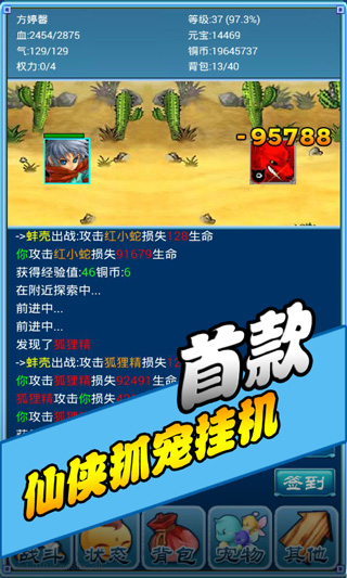 口袋仙侠传游戏安装