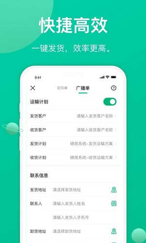 成丰货运司机端