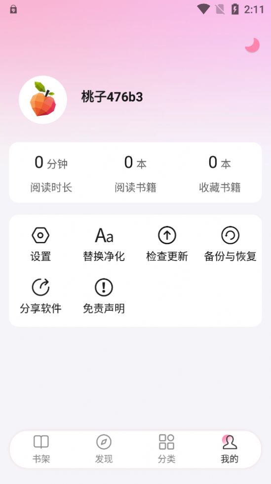 毛桃阅读v1.1.3