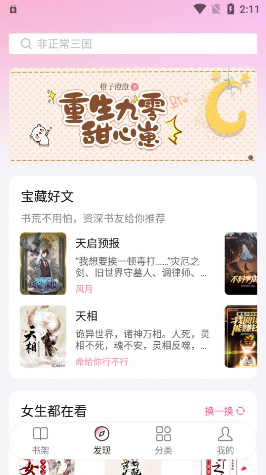 毛桃阅读v1.1.3