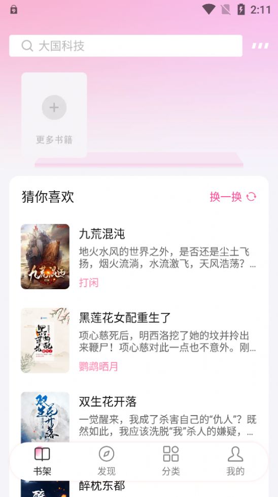 毛桃阅读v1.1.3