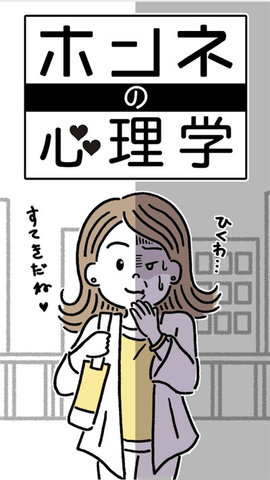 真心话心理学免费正版