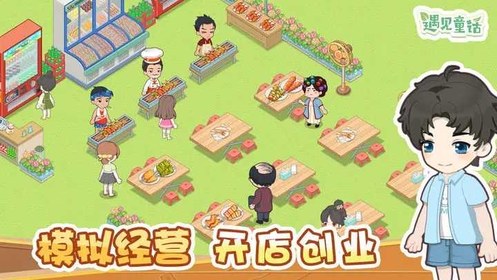 遇见童话下载安装
