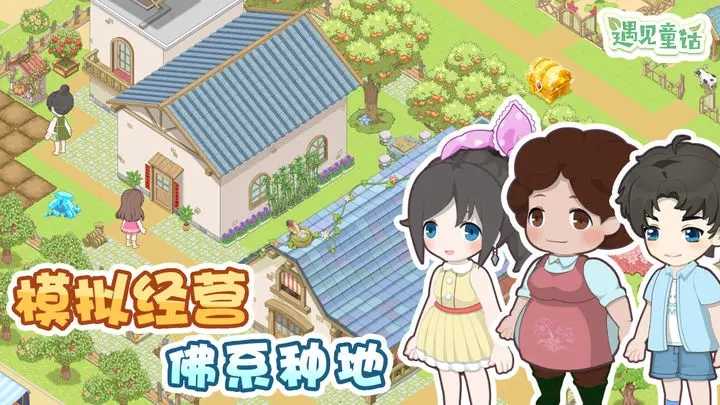 遇见童话下载安装