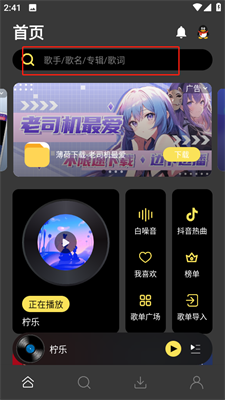 柠乐音乐APP全免费