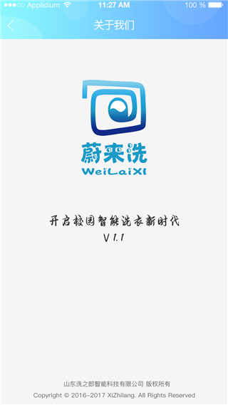蔚来校园app