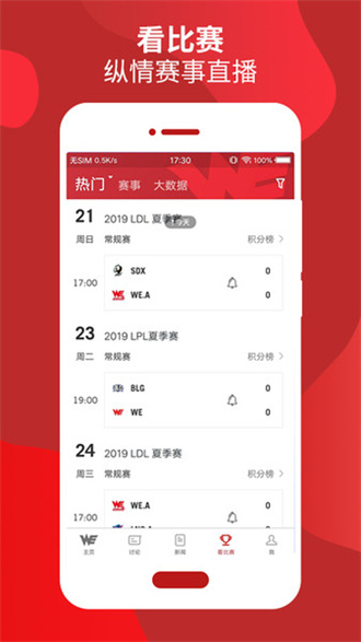 WE俱乐部