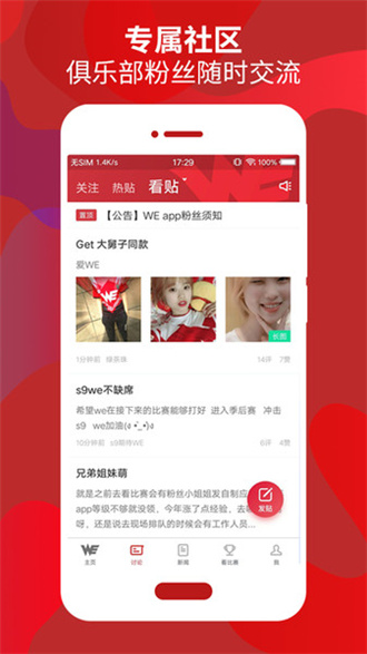 WE俱乐部