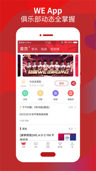 WE俱乐部