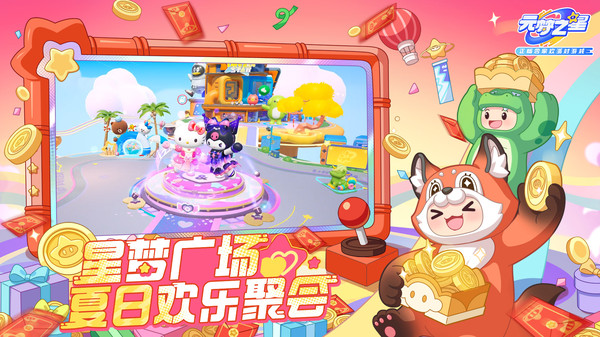 元梦之星本