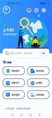 搜盘器1.1.7