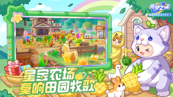 元梦之星本