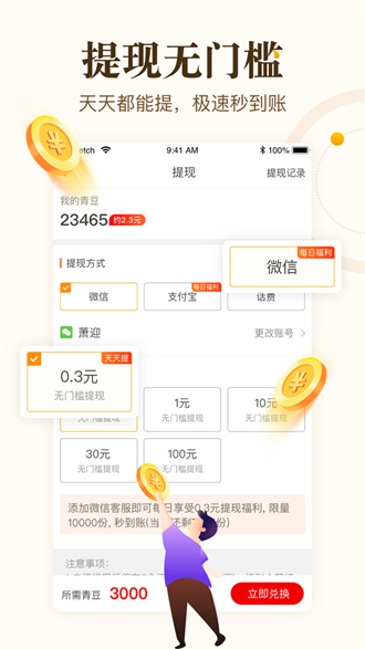 中青看点4.7.5