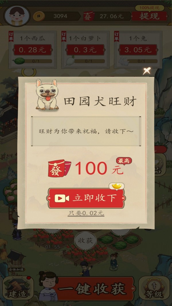 招财的土地手机版