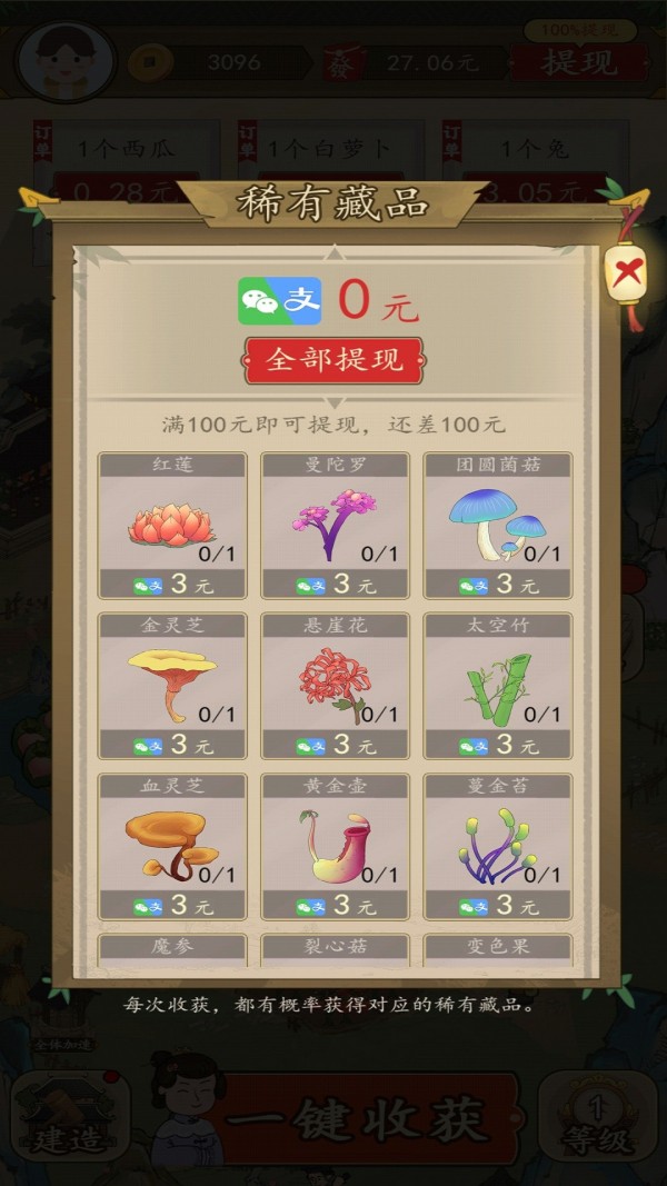 招财的土地手机版