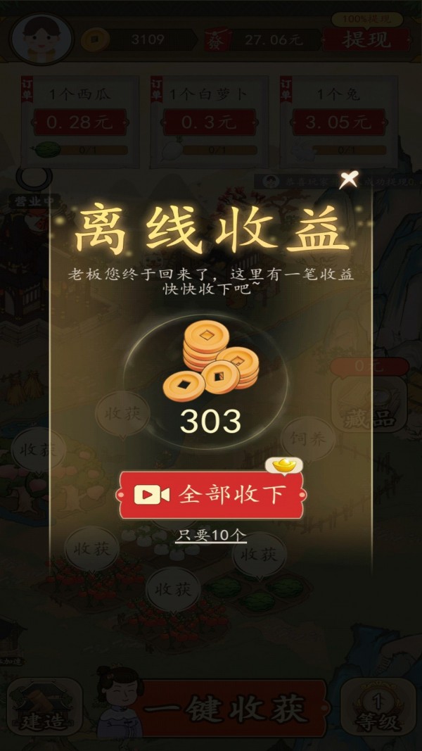 招财的土地手机版