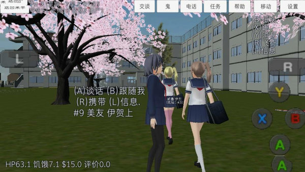高校模拟器下载最新版