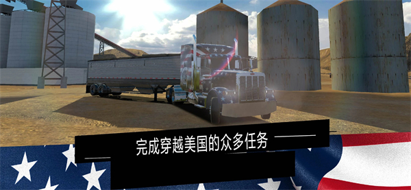 美国卡车模拟器下载包