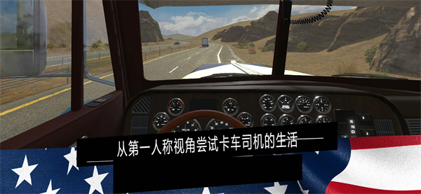 美国卡车模拟器下载包