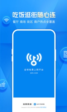 WiFi万能钥匙app