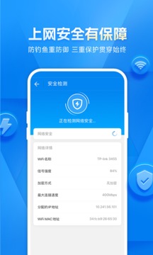 WiFi万能钥匙app