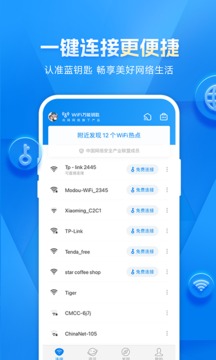 WiFi万能钥匙app