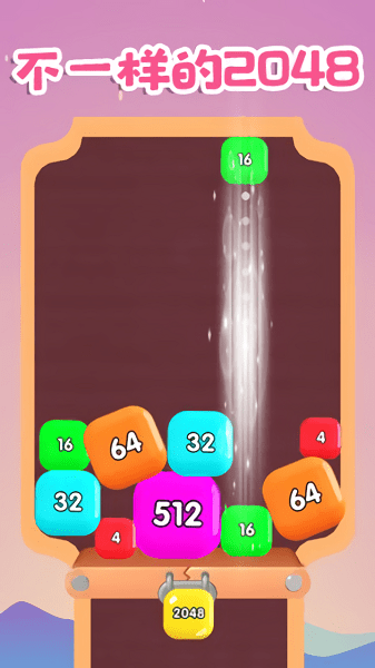 球球2048红包版