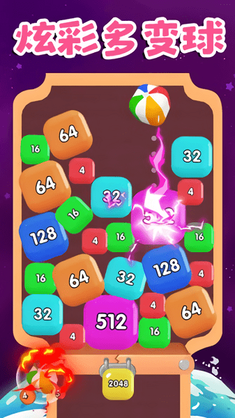 球球2048红包版