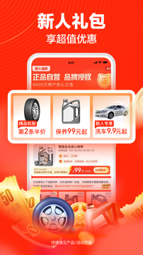 途虎养车app