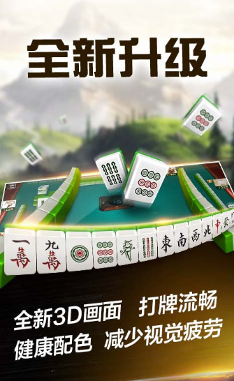 微乐捉鸡麻将手机版