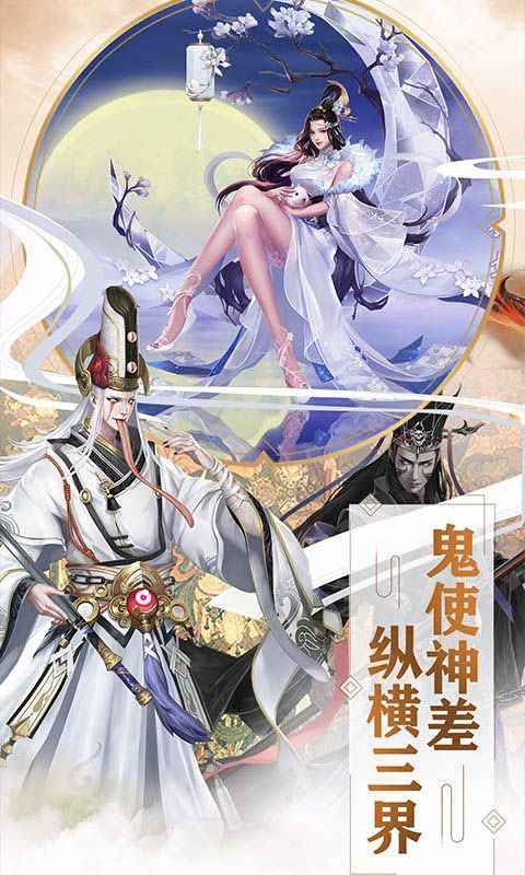 聊斋搜神记