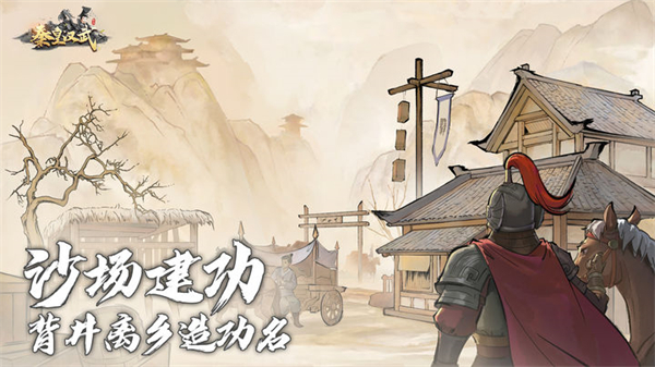 秦皇汉武
