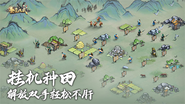 秦皇汉武