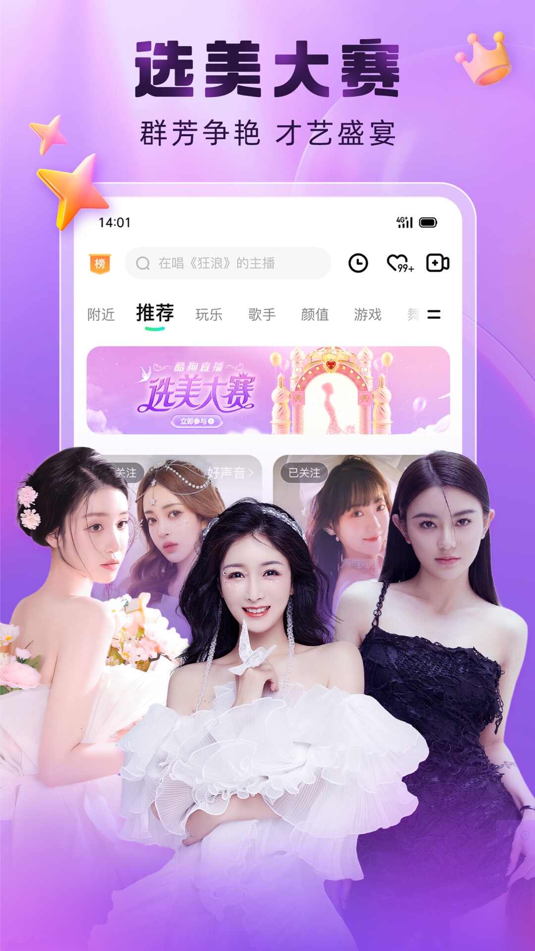 酷狗直播最新版