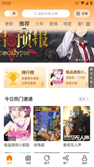 酷笔漫画纯净版