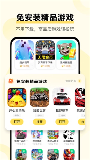 秒玩小游戏本2024