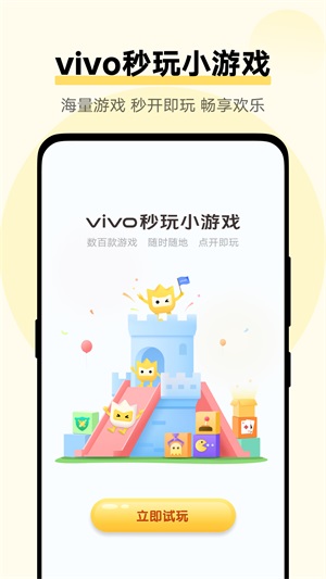 秒玩小游戏本2024