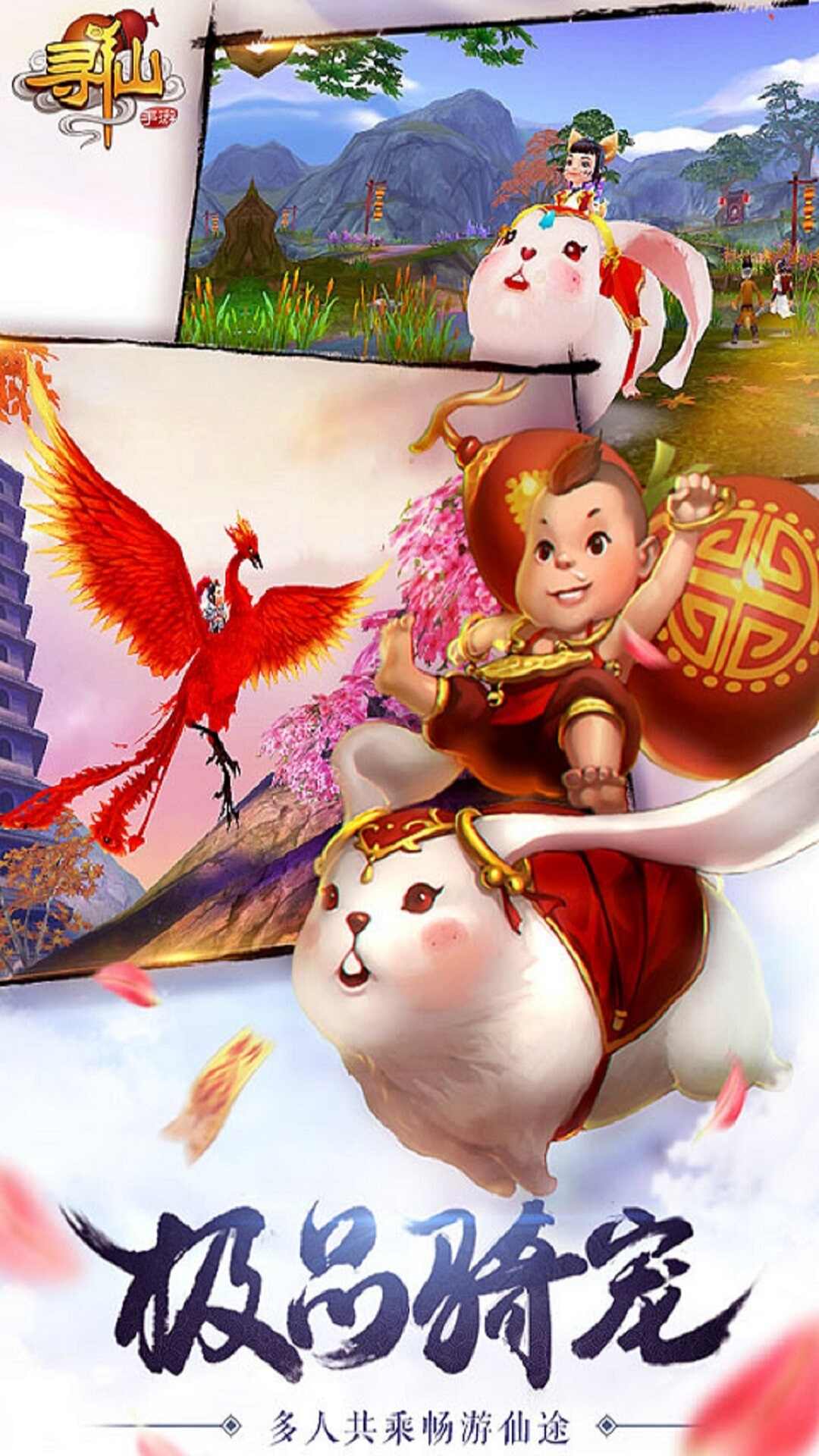 寻仙手游版