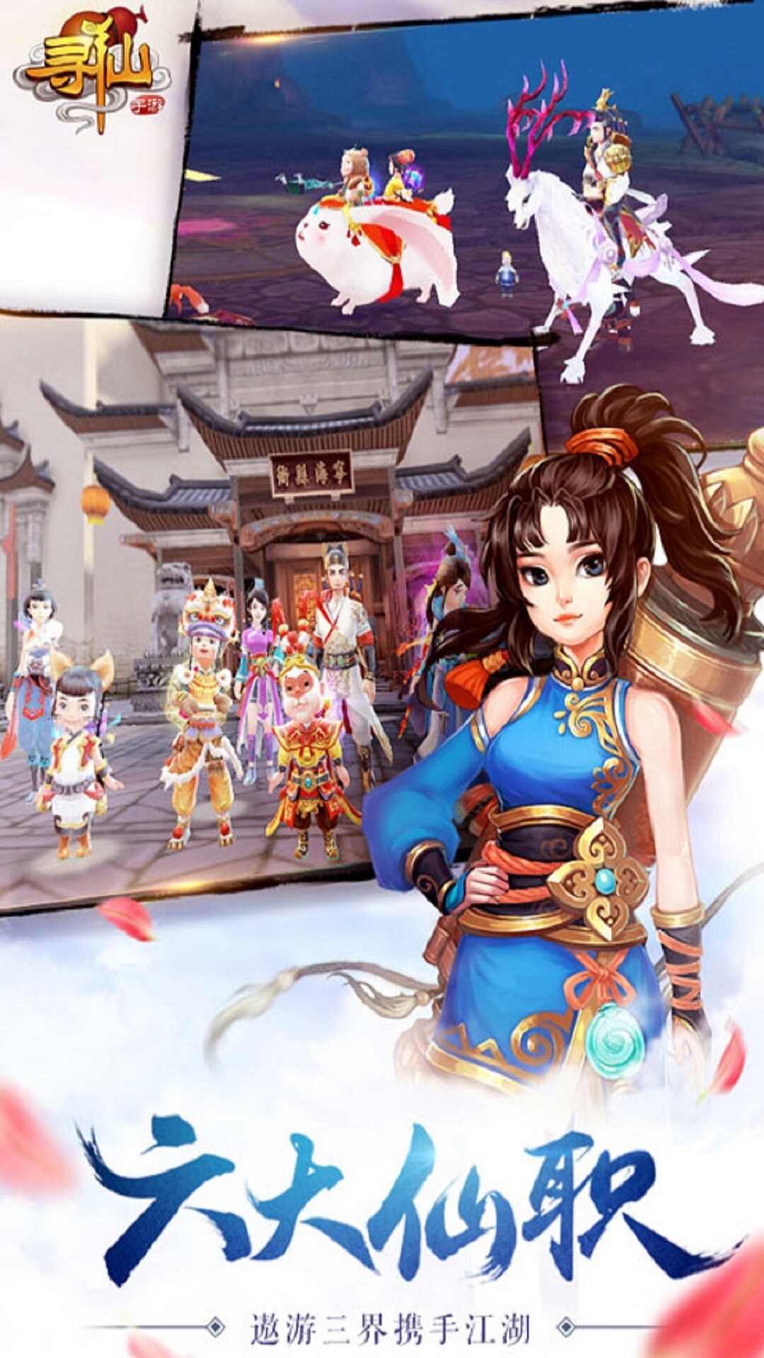 寻仙手游版