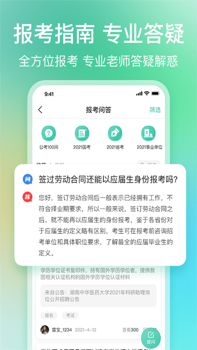 公考雷达最新版