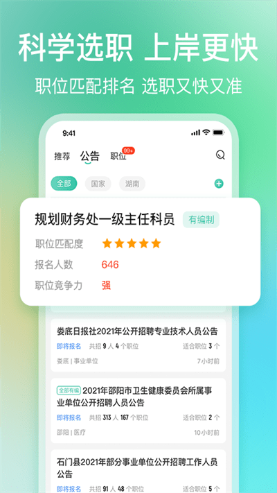 公考雷达最新版