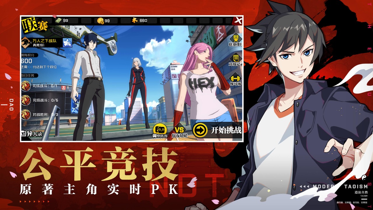 一人之下手游官服
