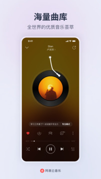 网易云音乐APP
