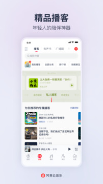 网易云音乐APP