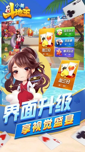 小美斗地主正版