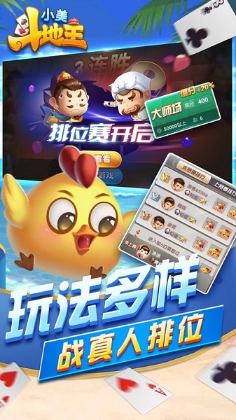 小美斗地主正版