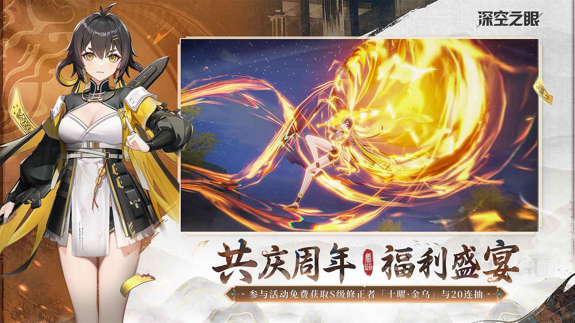 深空之眼最新版