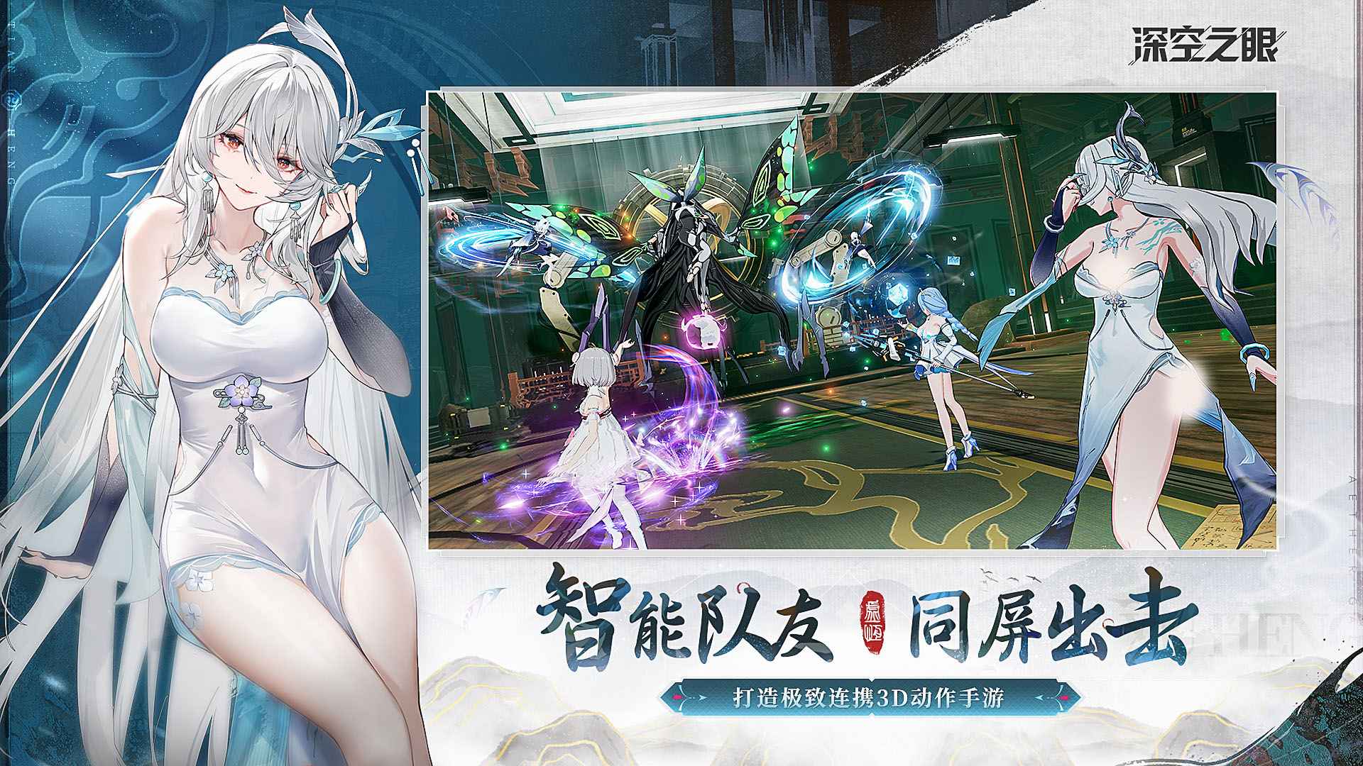 深空之眼最新版