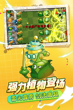 植物大战僵尸2安卓版,植物大战僵尸2安卓中文版地址,植物大战僵尸2安卓正版安装